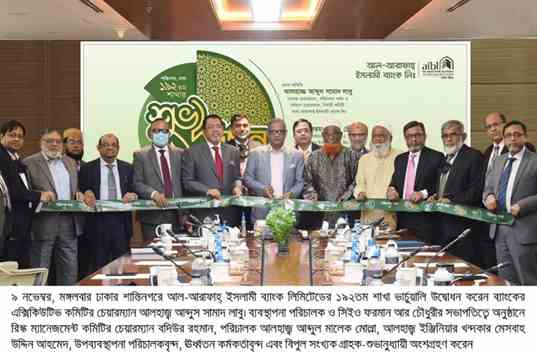 শান্তিনগরে আল-আরাফাহ্ ইসলামী ব্যাংকের ১৯২তম শাখার শুভ উদ্বোধন