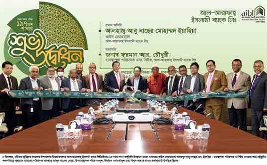 কুমিল্লার বিজরাবাজারে আল-আরাফাহ্ ইসলামী ব্যাংকের ১৯৭তম শাখার উদ্বোধন