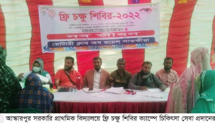 সাতক্ষীরার নলতায় ফ্রি চক্ষু চিকিৎসা সেবা