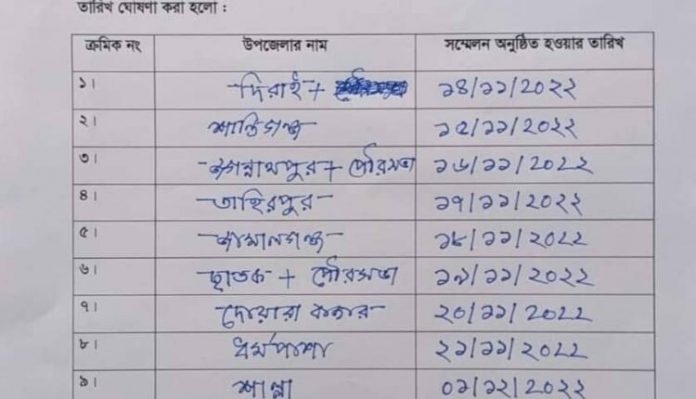 314988849_1344006433074667_6540282477223146371_n-750x430.jpg সুনামগঞ্জে বিভিন্ন উপজেলা ও পৌরসভার সম্মেলনের তারিখ ঘোষনা