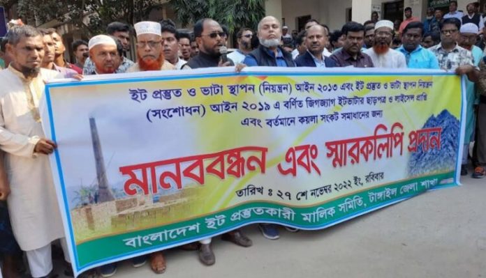 Screenshot_10-20-750x430.jpg ইট ভাটা মালিক সমিতির মানববন্ধন