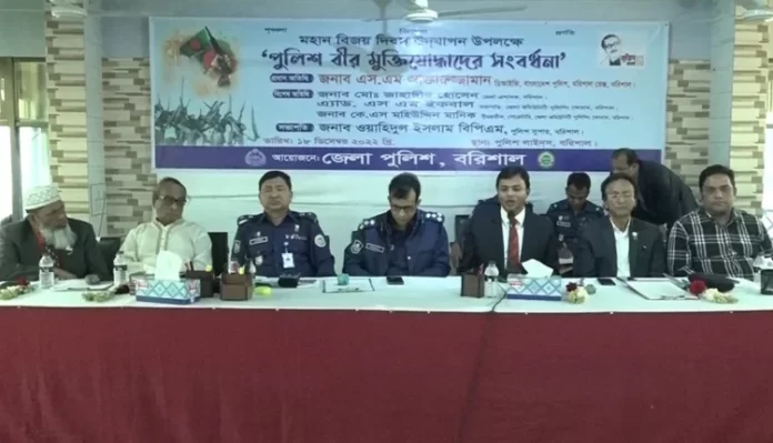 বরিশালে পুলিশের ৯২ জন মুক্তিযোদ্ধাকে সংবর্ধনা