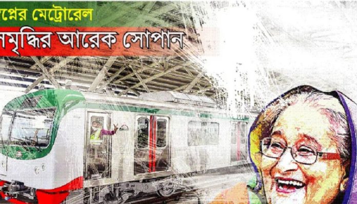 Screenshot_24-10-750x430.jpg নতুন মাইলফলক মেট্রোরেলের উদ্বোধন আজ