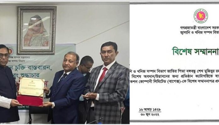 বিশেষ সম্মননা পুরস্কার পেয়েছেন বাপেক্স