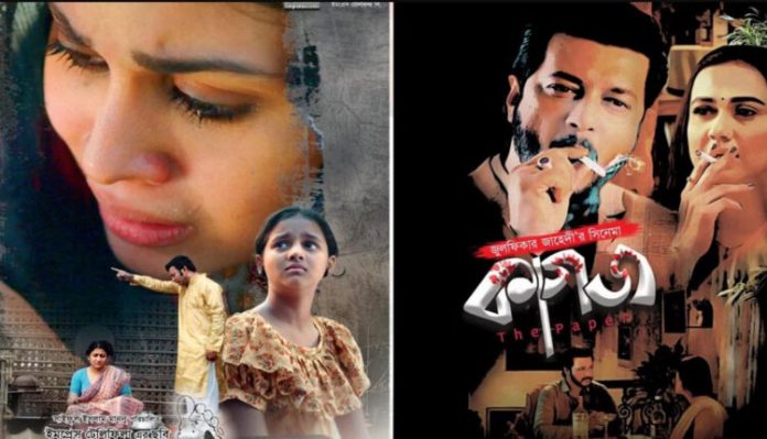 Screenshot_9-16-750x430.jpg ১৮ সিনেমা হলে ‘পায়ের ছাপ’ ও ‘কাগজ’