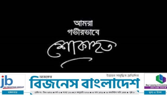 সাংবাদিক জাবেদুল ইসলামের মায়ের ইন্তেকাল