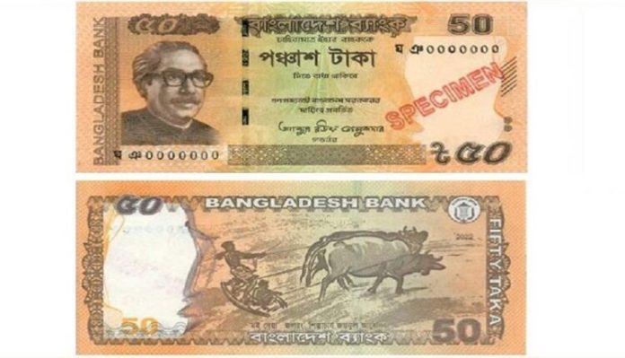 আজ বাজারে পাওয়া যাবে ৫০ টাকার নতুন নোট