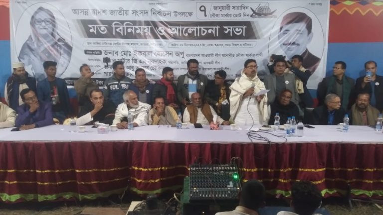 জাজিরায় উৎসবমুখর পরিবেশে আওয়ামীলীগের মত বিনিময় ও আলোচনা সভা