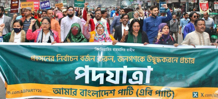 জনগণের ভোট দেওয়ার অধিকার কেড়ে নিয়েছেএই সরকার : এবি পার্টি