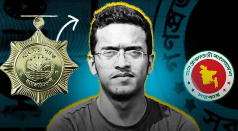 স্বাধীনতা পুরস্কারে ভূষিত হলেন আবরার ফাহাদ